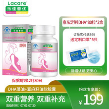 乐佳善优定制款DHA孕妇藻油+亚麻籽油软胶囊孕产妇型dha 80粒 【蓝帽认证】藻油+亚麻籽油80粒装