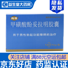 甲磺酸酚妥拉明胶囊 40mg*2粒 治疗勃起功能障碍 5盒装