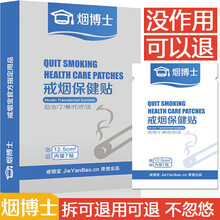 烟博士戒烟贴 男女戒烟贴  戒烟贴价格 尼古丁贴片 戒烟贴片  尼古丁替代法戒烟贴 烟博士戒烟贴 烟博士戒烟贴 三盒装 21贴