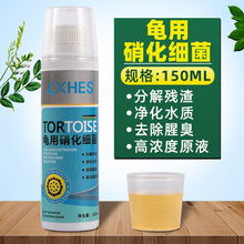 鹿骆宠具小乌龟巴西龟通用肺炎烂脚白眼非药烂甲腐皮灭全套专用护龟宝液 龟用硝化细 150ml