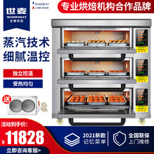 世麦(WORWHEAT)双层烤箱商用大型烘培电烤箱平炉披萨烤炉欧包蛋糕面包电烘炉多功能大容量焗炉 三层九盘380V（定制加三层蒸汽石板）