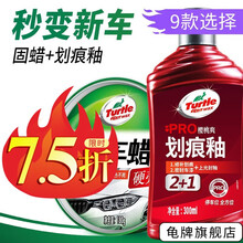 龟牌（Turtle Wax） 车蜡汽车蜡冰蜡封釉液体抛光去污上光打蜡汽车美容养护用品（白车通用） 9.硬壳白车-经典护白（固蜡+划痕釉）
