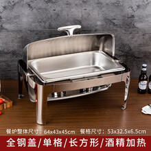 酒店不锈钢自助餐炉电加热商用自助餐厅餐具器皿布菲炉早餐保温炉 加厚方形钢盖单格 酒精加热款9L 【三年质保】