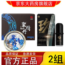 【药房直售】九易堂棒棒胶邦邦胶帮帮胶男士保养组合套装聚精丹 聚精丹2盒+棒棒胶2盒+3好礼
