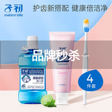 子初 孕产期孕妇月子产后用品漱口洁净护齿口腔护理牙刷用品 孕妈口腔护理套装