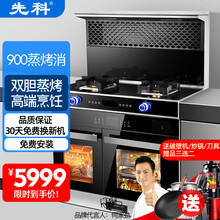 先科集成灶蒸烤一体灶变频电机下排式自动清洗家用蒸箱烤箱大容量大吸力油烟机燃气灶智能环保灶 900独立蒸箱烤箱发光旋钮款 液化气