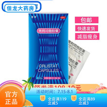 意亭奥利司他胶囊0.12g*3粒/盒 标准装
