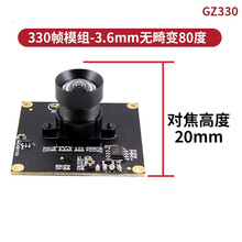usb工业模组摄像头1080P60帧免驱720P120帧运动高拍仪专用360P330 GZ330模组3.6mm无畸变80度