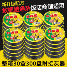 家用蚊香加大盘蚊蝇香畜牧蚊香盘灭蝇苍蝇灭蚊香檀香清香型云禹驱蚊儿童防蚊批发 特价冲量【自带接灰盒】30盒300圈