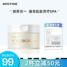 Mistine蜜丝婷卸妆膏温和深层清洁卸妆水敏感肌女卸妆乳清爽脸部 【净澈洁颜】卸妆膏90g