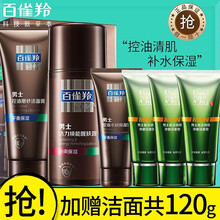 百雀羚男士套装化妆品洗面奶水乳面霜护肤品清洁控油温和补水保湿 洁面140g+保湿乳40g+醒肤露95g