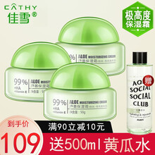 佳雪芦荟保湿霜50g(中度高度极高度)补水滋润控油面霜女士懒人霜素颜霜秋冬护肤品乳液 《极高度保湿霜3瓶》