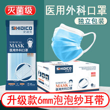 史迪克一次性医用外科口罩泡泡纱宽耳带黑色口罩灭菌级独立包装成人男女通用防护无菌挂耳式防细菌尘飞沫 【蓝色】50枚（6mm泡泡纱耳带）医用外科独立包装