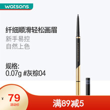 【屈臣氏】MAKEUPMIRACLE纤巧眉笔0.07克 细描灰棕04