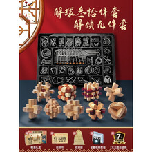 孔明锁鲁班锁全套智力解环套装木制小学生儿童九连环玩具32套 精品款?五级礼盒?鲁班锁9件+解环30件