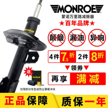 蒙诺(MONROE)减震器万里路避震器 适用于别克君越君威昂科威福克斯蒙迪欧致胜 前减震器 1支 别克 昂科威减震器(2014-)