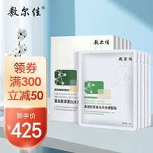 敷尔佳 重组胶原蛋白水光修复贴绿膜 水润肌肤光泽 亮肤饱满紧实 缓解肌肤干燥 重组胶原 均匀肤色 绿膜五盒装（5片/盒）