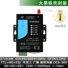 串口转无线数据透传收发模块数传电台 TTL RS232 485 USB 1-10km定制款 100mW大黑壳TTL+232+485  5-36 LORA低速率远距离  单模块不含天线电源 868