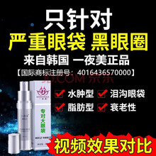 韩国一夜美【专对大眼袋】黑眼袋脂肪眼袋眼霜男女细纹浮肿提拉紧致抗皱黑眼圈精华原液曼朱砂华超声刀 1瓶装=发1瓶眼霜 +1瓶精华液+1个面膜
