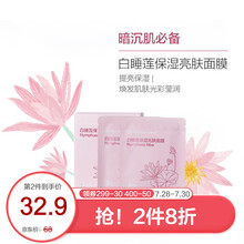 全棉时代 面膜补水润泽唤醒肌肤修护力天然纯棉面膜 白睡莲保湿亮肤 8片/盒