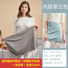 孕妇防辐射服孕妇装服孕妇装肚兜怀孕期夏季内穿肚围上班族电脑隐形挡布 翠兰色【双层银纤维】+护胎宝+ 均码