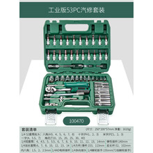 汽修工具套装棘轮扳手套筒组合套管维修汽车修理修车工具箱组套 72齿弯柄棘轮扳手53件套