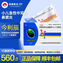 今辰 今利辰 阿莫西林克拉维酸钾（14:1）干混悬剂 0.643g*12袋/盒 用于急性小儿中耳炎 10盒装