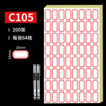 不干胶标签贴纸标签纸手写可粘贴姓名贴小学生标签贴口取纸口序纸粘贴纸名字贴纸空白便签贴纸 C105红色【200张】