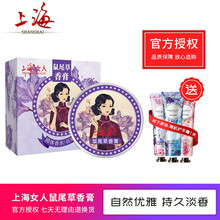 上海女人香膏女淡香自然持久去异味茉莉栀子花香体膏男老上海国货自营学生上海女人固体香水香膏护肤品10g [鼠尾草香膏]