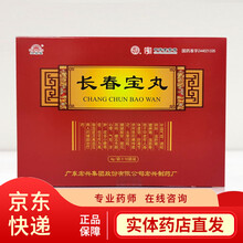 宏兴 长春宝丸4g*10袋 补益气血 调和阴阳 滋肝肾 头晕目眩健忘失眠 也可作为高血压辅助治疗药