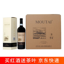 茅台（MOUTAI）红酒 佐餐 赤霞珠干红葡萄酒 13度 750ml*6瓶 整箱装