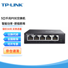 TP-LINK SG1005P 5口千兆4口POE非网管PoE交换机 官方标配
