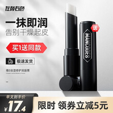 左颜右色 唇膏男维E保湿修护男士润唇膏女护唇膏补水滋润防干裂男士护肤无色 润唇膏(送同款)