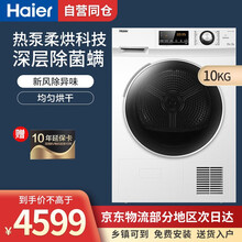 海尔(Haier)热泵烘干机干衣机家用10KG滚筒式正反转匀烘衣干即停烘衣机EHG100129W