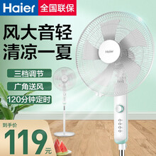 海尔(haier)电风扇落地扇家用音轻风扇摇头定时电扇学生宿舍台立式台扇工业扇 机械款HFS-J3511A