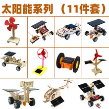 儿童玩具科学小实验套装小学生全套diy科技手工制作物理器材料包 太阳能系列