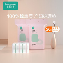 全棉时代产妇护理垫孕妇产褥垫一次性床单月子用品 2包