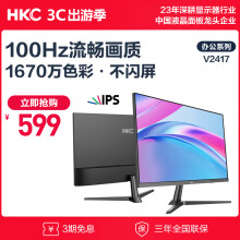 HKC 23.8英寸 IPS 100Hz刷新率 三面微边广视角滤蓝光不闪屏 商务办公设计液晶电脑屏幕显示器 V2417