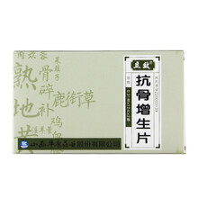 立效 抗骨增生片 0.31g*24片/盒]补肾,活血,止痛。用于肥大性脊椎炎,颈椎病,跟骨刺,增生性 2盒装