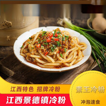 景德镇冷粉壹碗粉宗江西特产方便速食米粉拌粉懒人食品 原味微辣*4