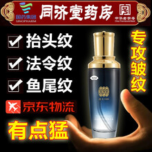 【国药集团】同济堂多肽六胜肽抗皱精华液玻尿酸补水保湿淡化皱纹提拉紧致抬头纹法令纹男女化妆品护肤品 一瓶装100ml大容量【淡化细纹，平滑肌肤】