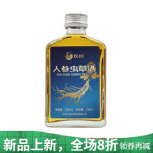 长授三鞭酒鹿鞭酒牛鞭狗鞭人参虫草酒药酒养生滋补酒52度1瓶吉林 澳福来 100毫升人参虫草酒1瓶