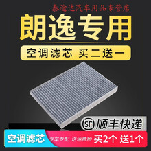 适配汽车大众朗逸空调滤芯1.6空气格原厂升级08-13-15-17-18款4S专用定期保养维修 2017年 朗逸 1.6L