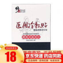 修正 医用冷敷贴 身体扭伤挫伤理疗膏贴 腰椎间盘部位型 10贴/盒