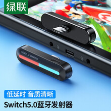 绿联 USB-C蓝牙适配器5.0 Switch蓝牙发射器 适用ns任天堂lite游戏机无线耳机音响音频接收 80894