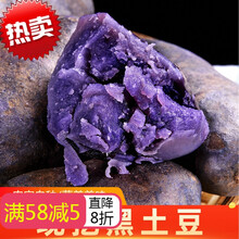 山东黑土豆新鲜紫皮洋芋马铃薯5斤蔬菜大特产发 2500g
