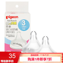 贝亲（Pigeon） 奶嘴 自然实感宽口奶瓶奶嘴 婴儿奶嘴两只装 M号 3-6个月BA87