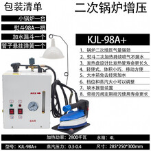 自动加水锅炉发生器全蒸汽熨斗锅炉烫斗工业吊瓶熨斗窗帘干洗店用标努 二次增压锅炉熨斗98A+