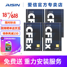 AISIN 爱信变速箱油  波箱油 重力安装套装  适用于 CFEx-C 链条式无级变速箱 4升套装