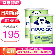 【保税仓速发】拜耳Novalac婴幼儿防过敏奶粉 宝怡乐熊猫大米奶粉800g 针对牛奶蛋白过敏宝宝 2罐